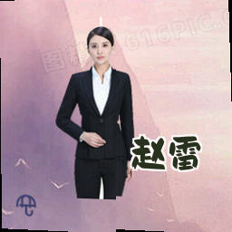 赵雷