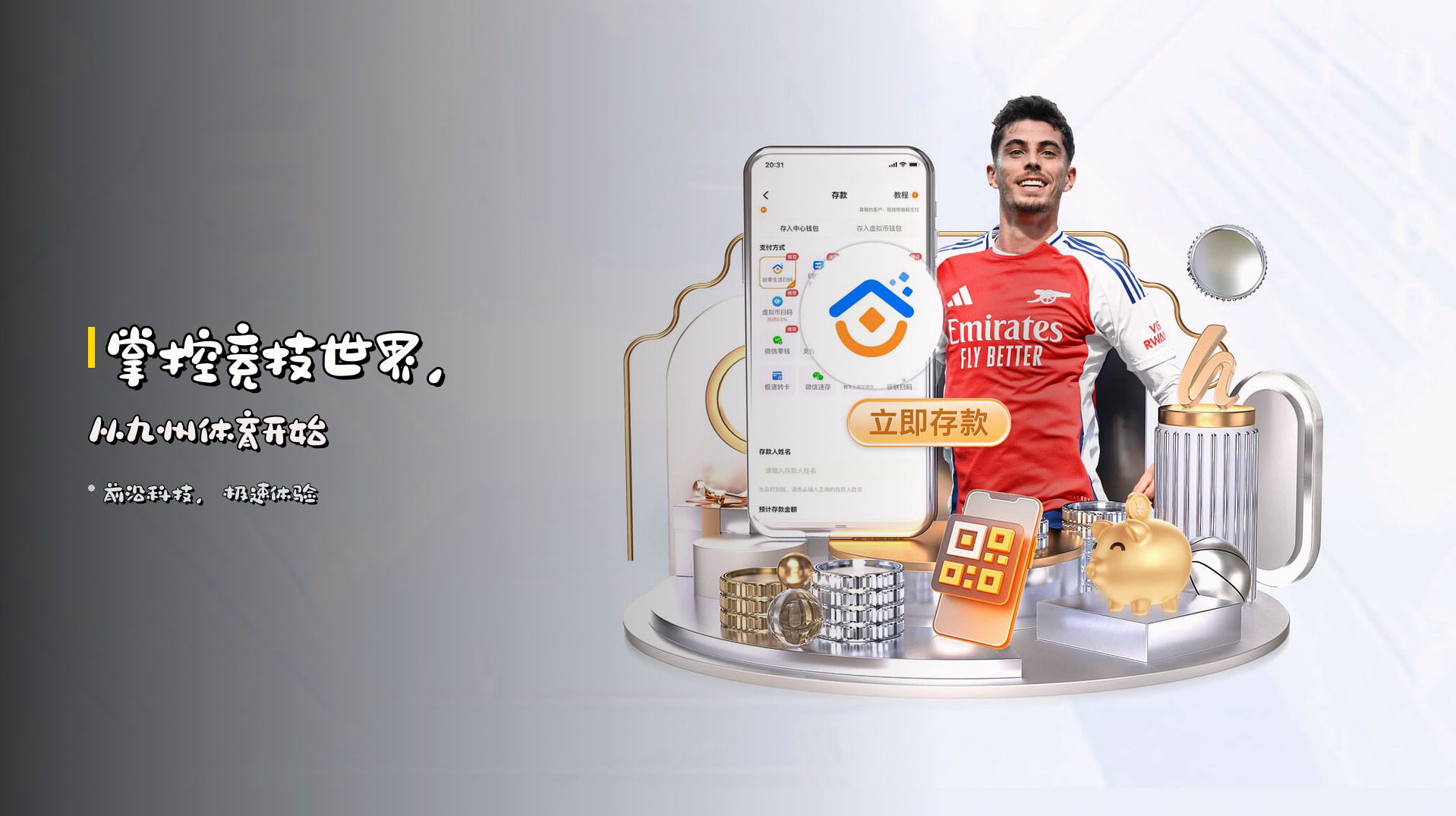 掌控竞技世界，从<strong>九州体育</strong>开始
